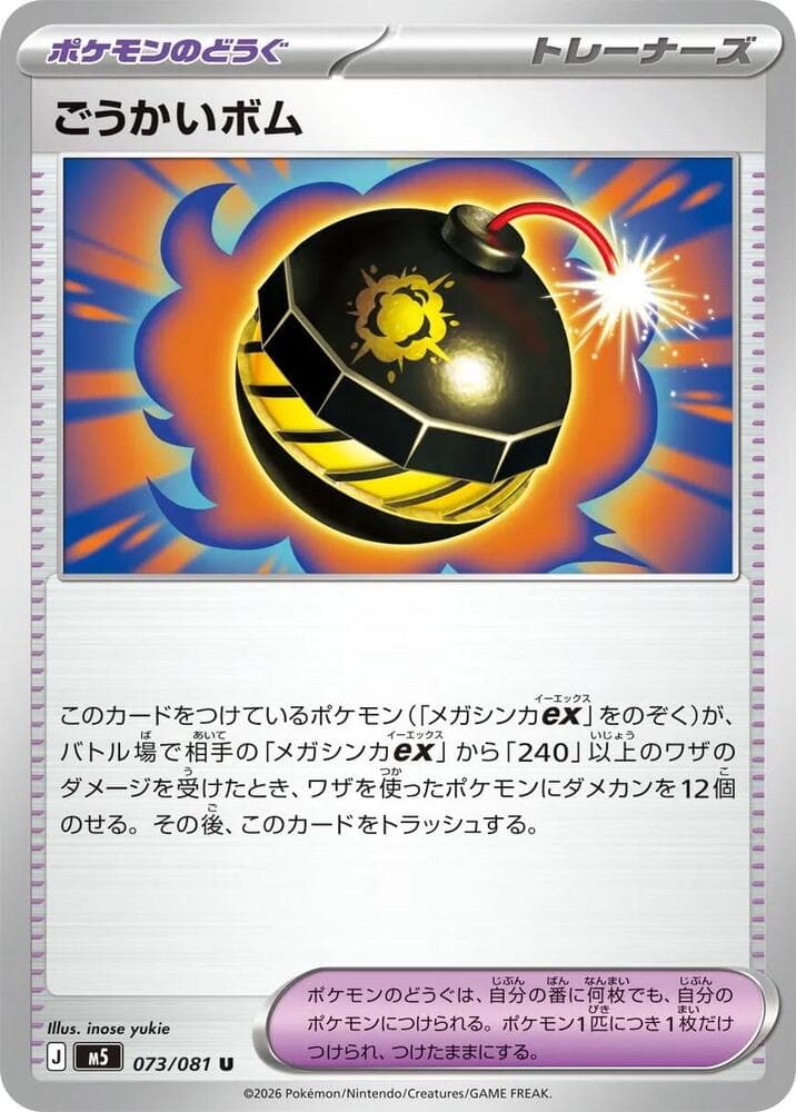 Terrific Bomb — M5 073