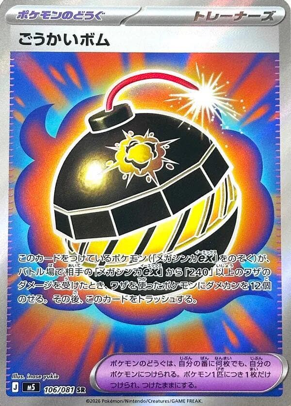 Terrific Bomb — M5 106