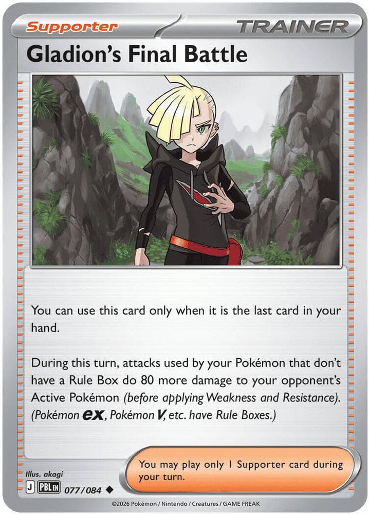 Gladion's Final Battle — ME05 077