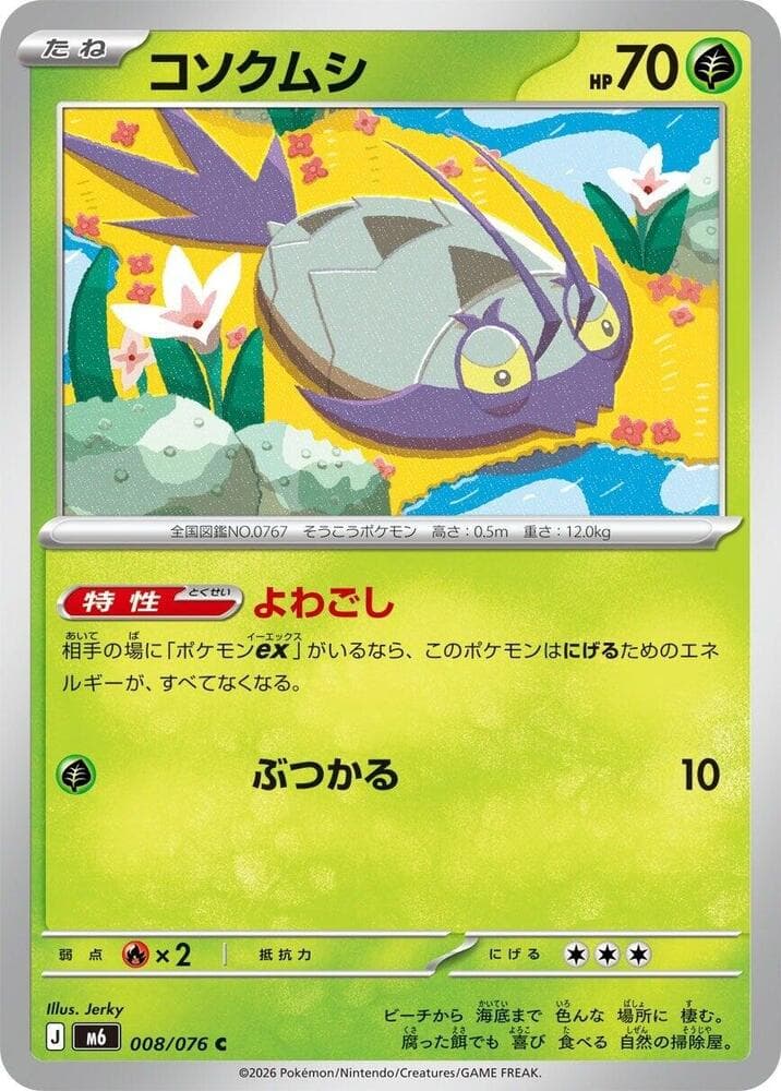 Wimpod — M6 008