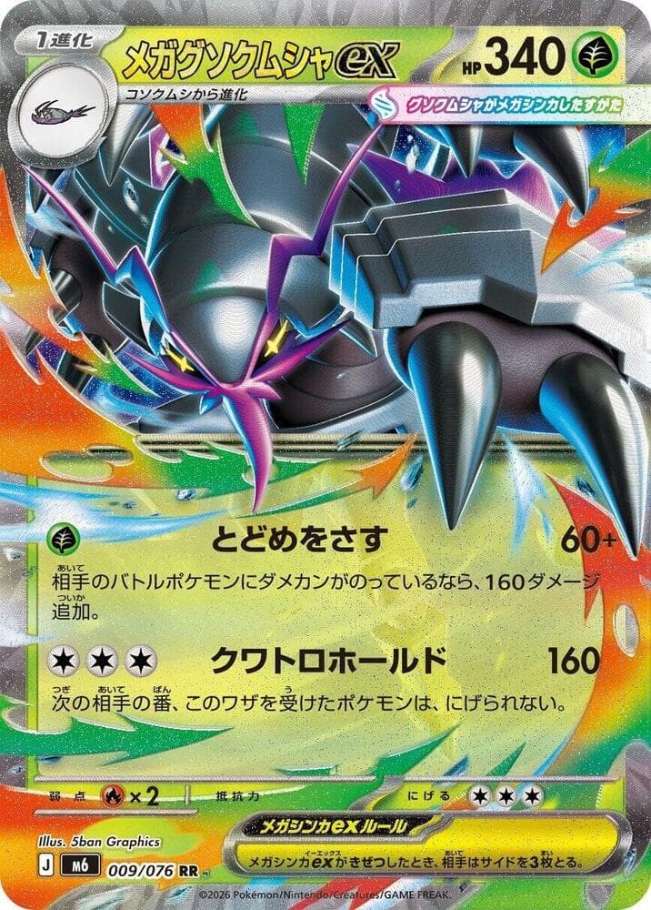 Mega Golisopod ex — M6 009