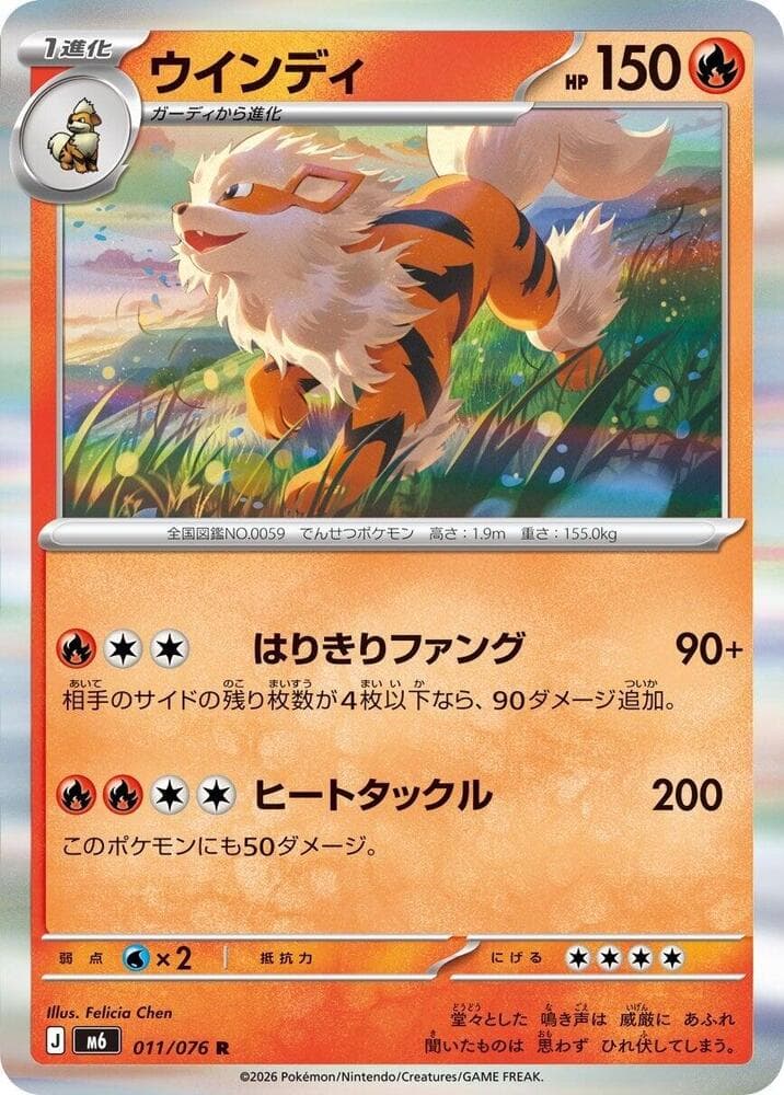 Arcanine — M6 011