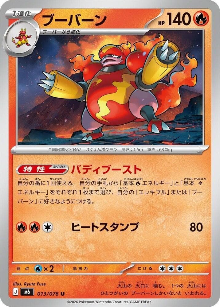 Magmortar — M6 013