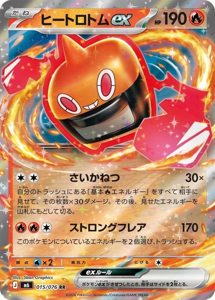 Heat Rotom ex — M6 015