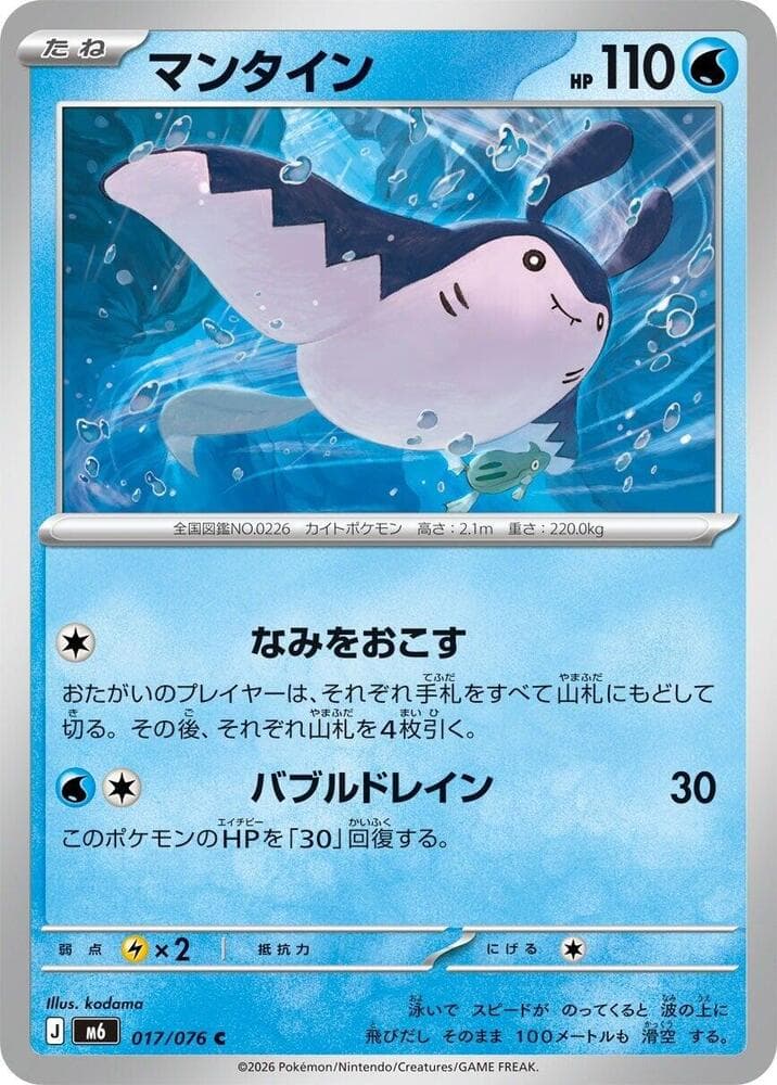 Mantine — M6 017