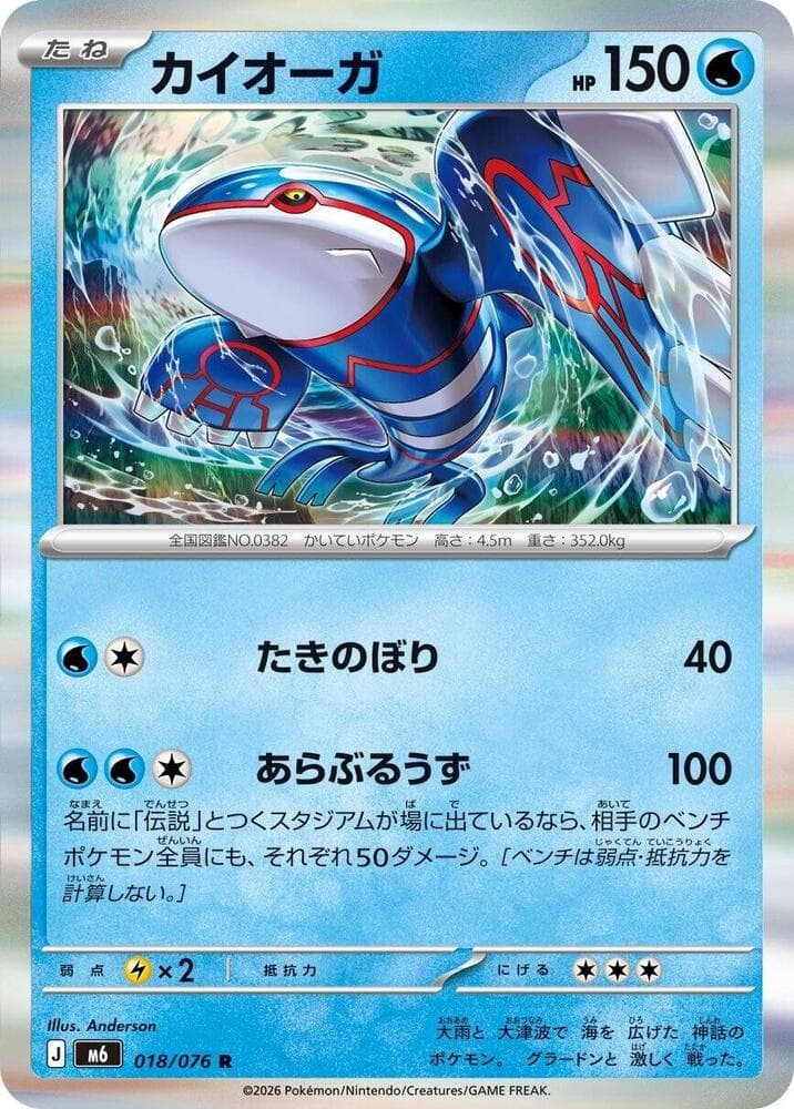 Kyogre — M6 018