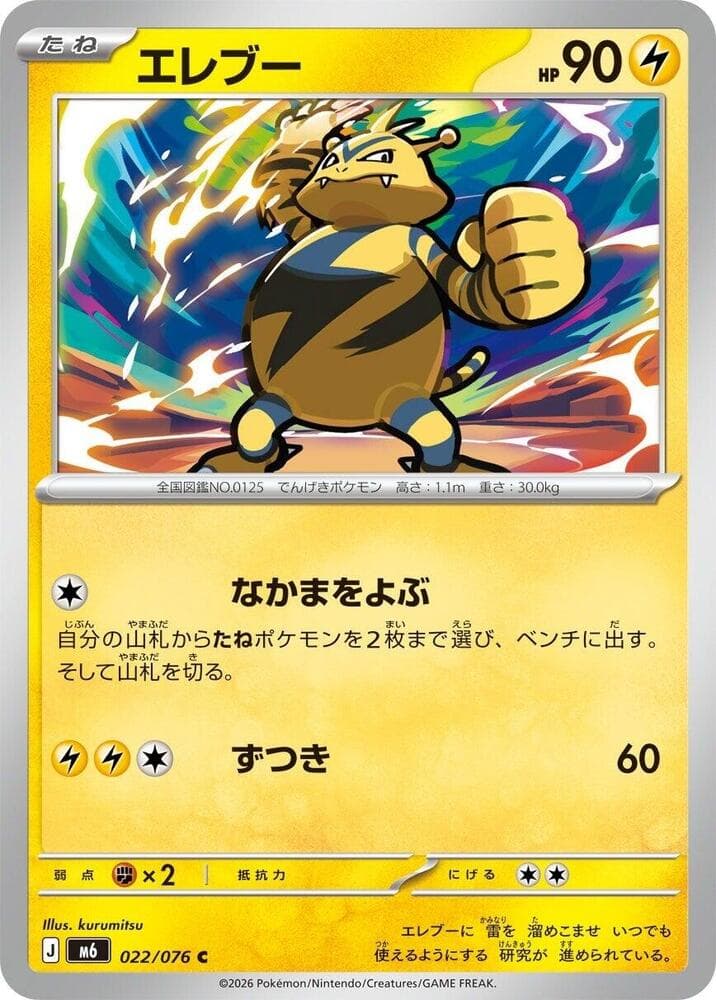 Electabuzz — M6 022