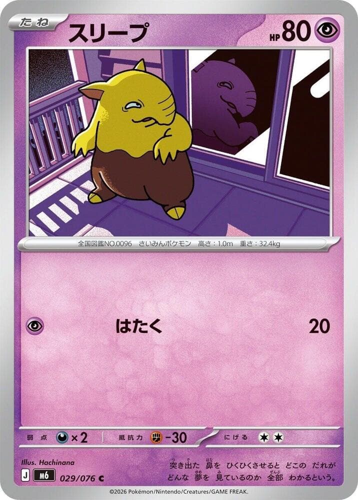 Drowzee — M6 029