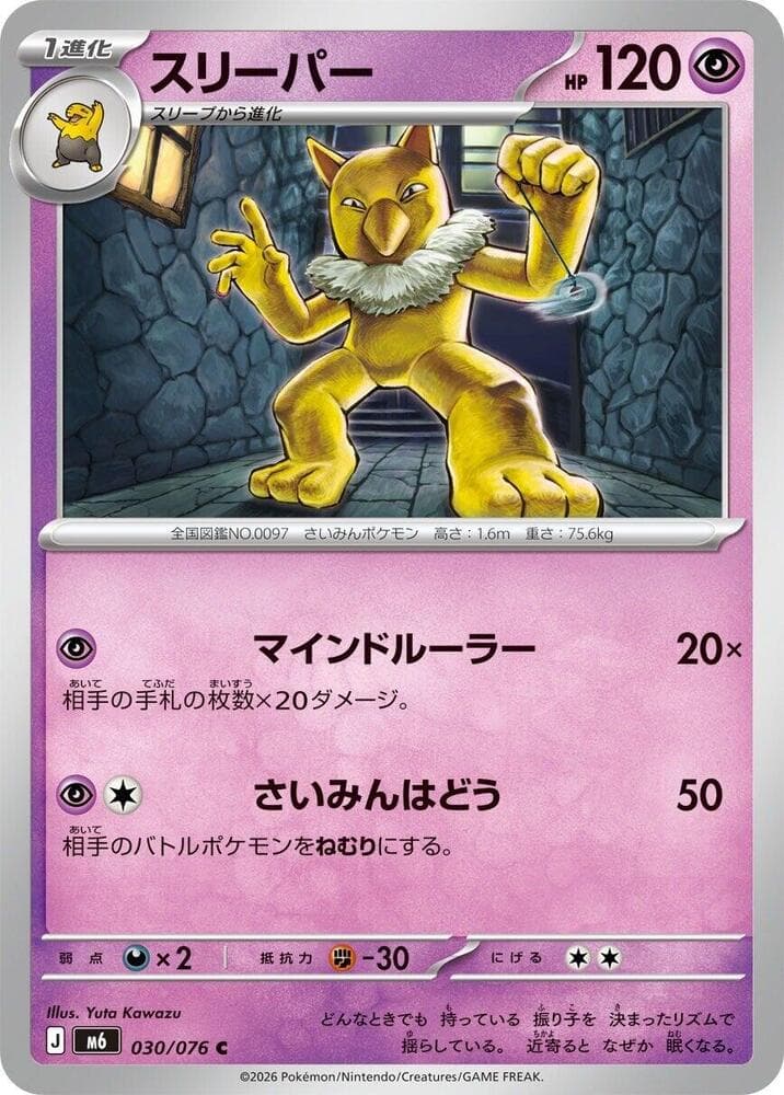 Hypno — M6 030