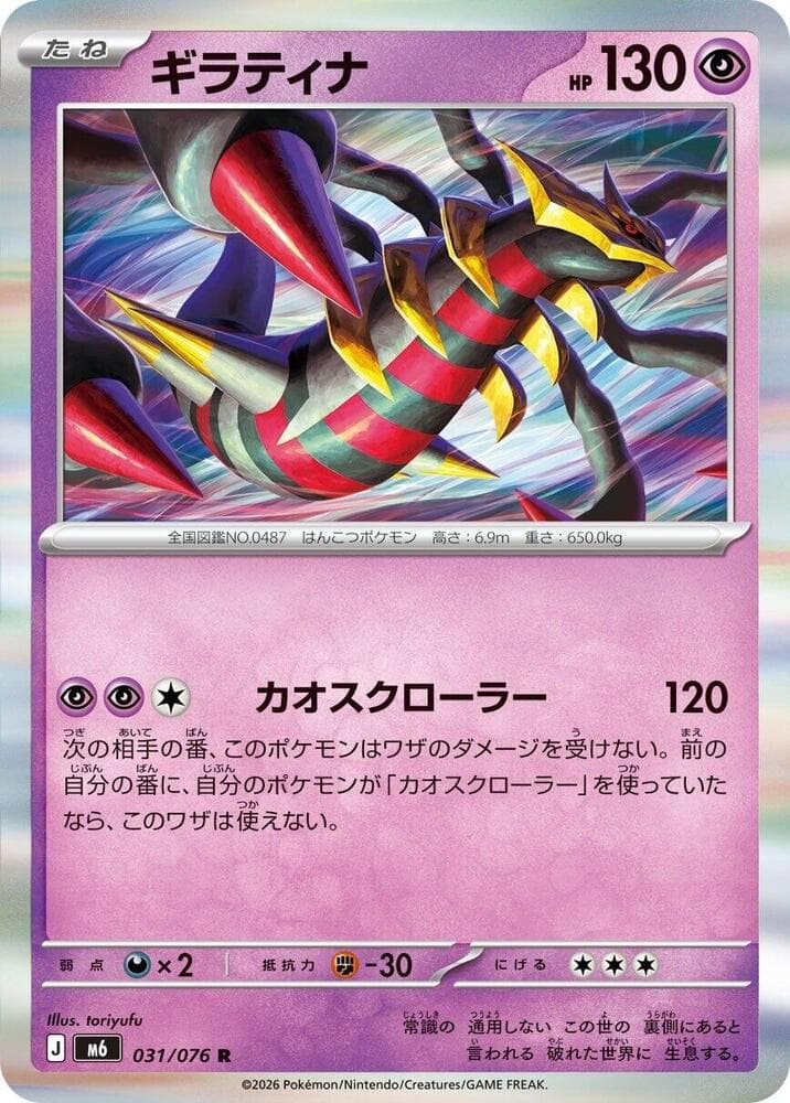 Giratina — M6 031