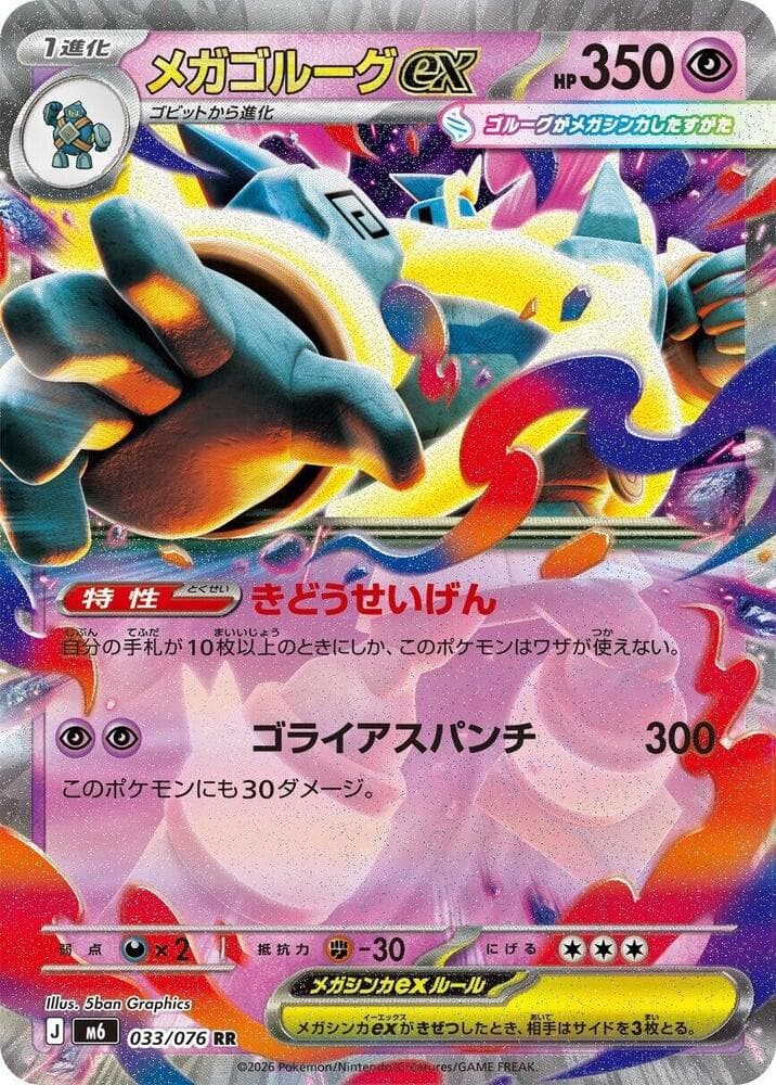 Mega Golurk ex — M6 033