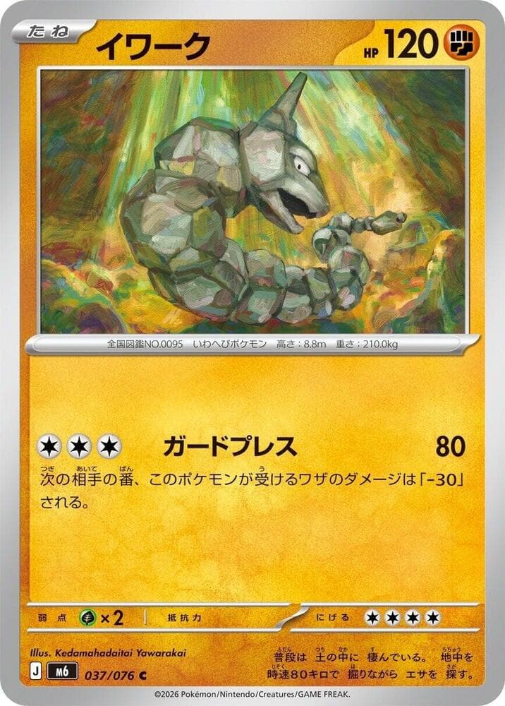 Onix — M6 037