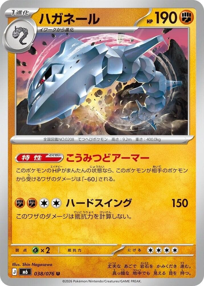 Steelix — M6 038