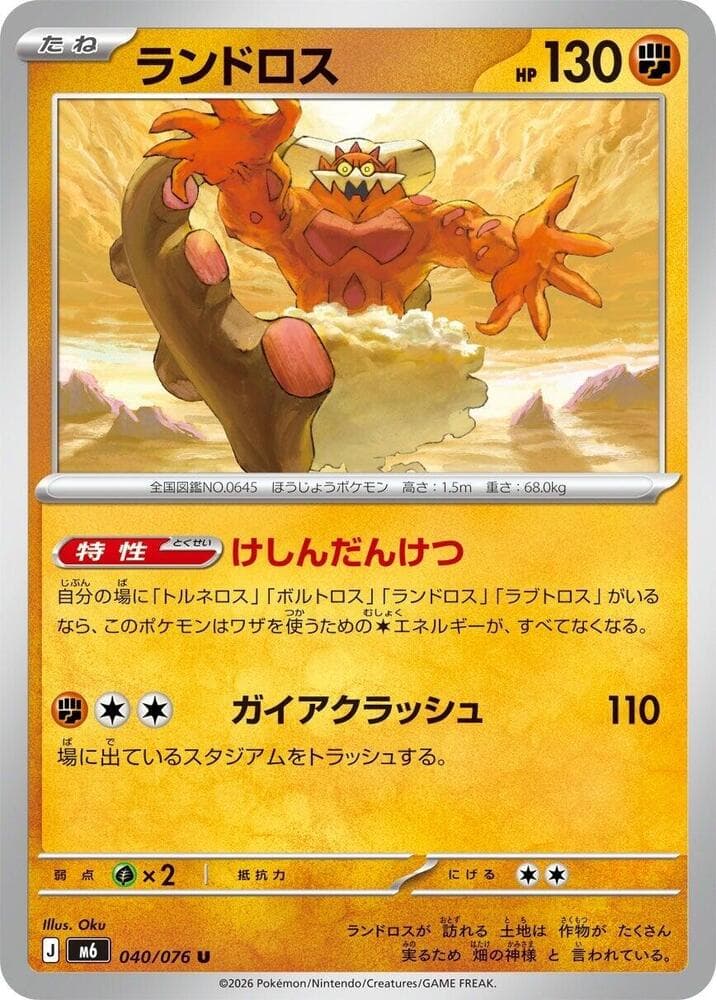 Landorus — M6 040
