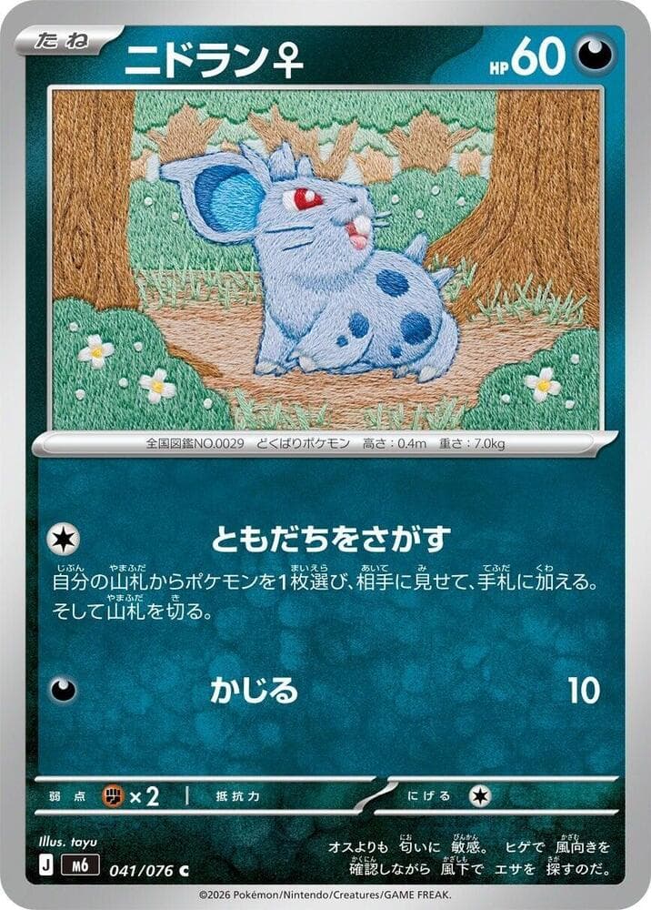 Nidoran F — M6 041