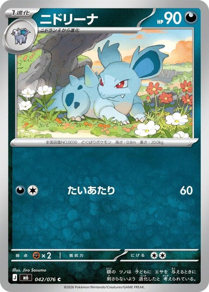 Nidorina — M6 042
