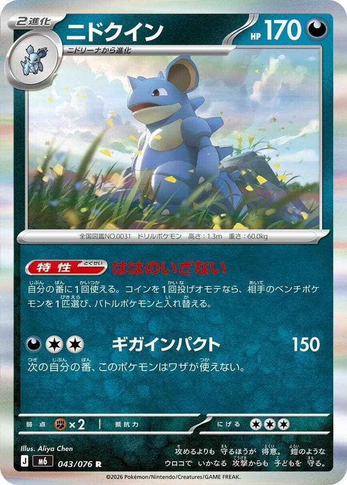 Nidoqueen — M6 043