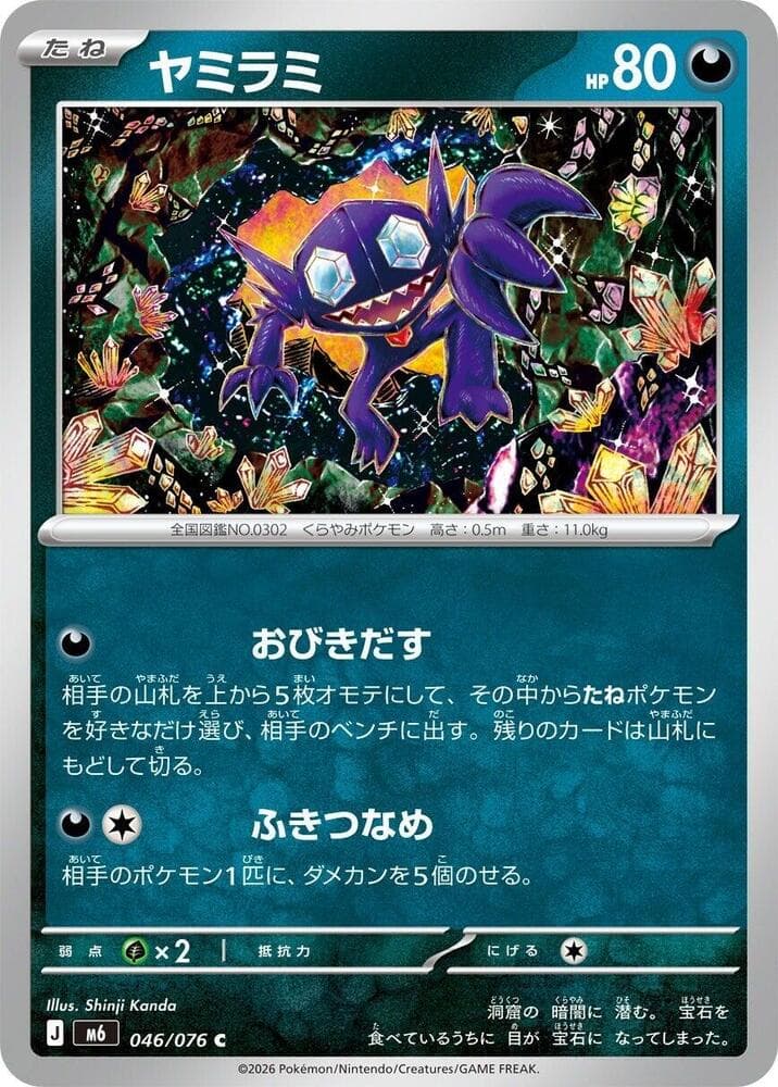 Sableye — M6 046