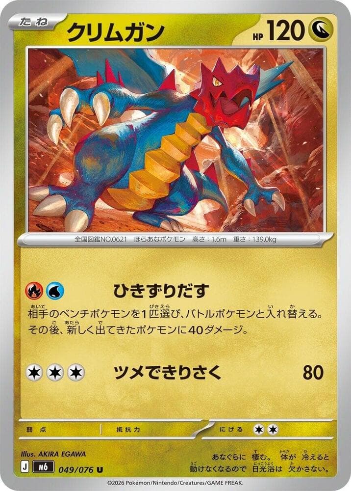 Druddigon — M6 049