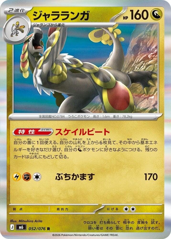 Kommo-o — M6 052
