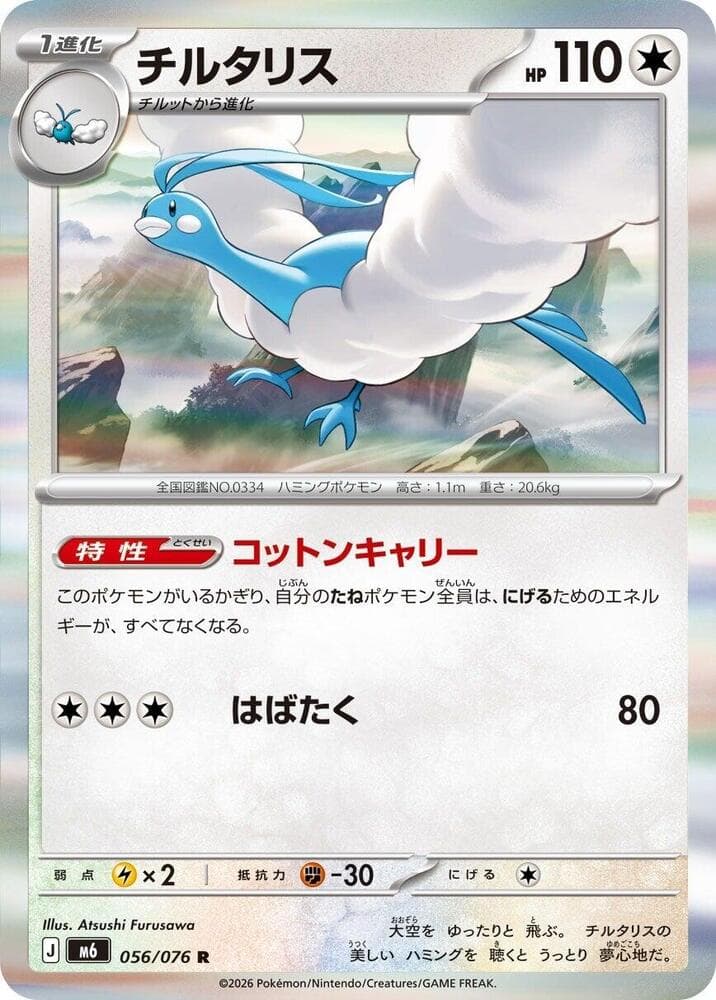 Altaria — M6 056