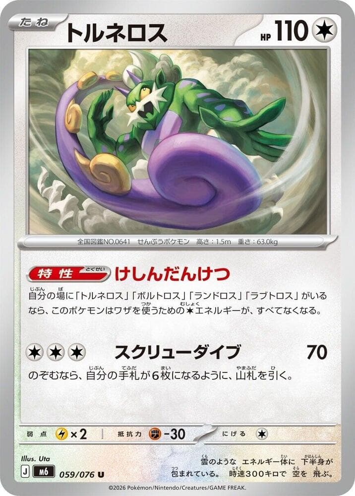 Tornadus — M6 059
