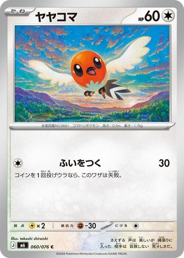 Fletchling — M6 060