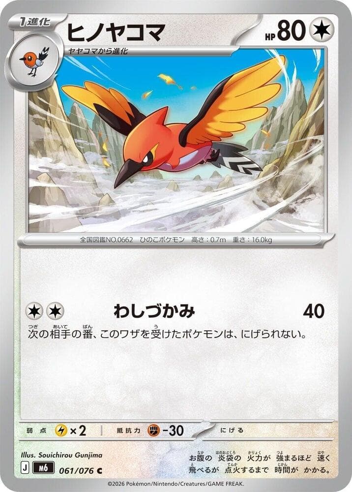 Fletchinder — M6 061