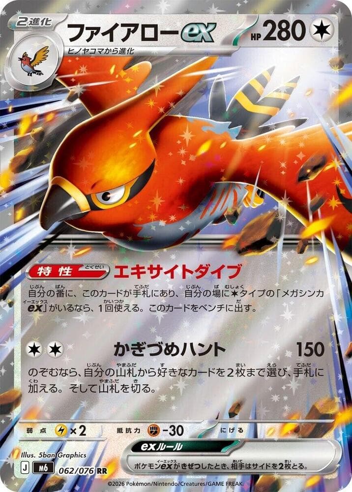 Talonflame ex — M6 062