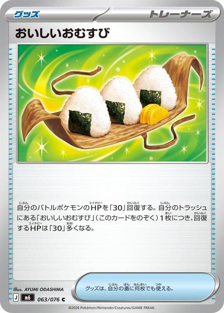 Delicious Onigiri — M6 063