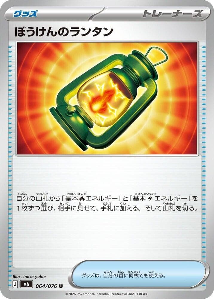 Adventuring Lantern — M6 064