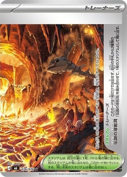 Legendary Lava Tube — M6 076