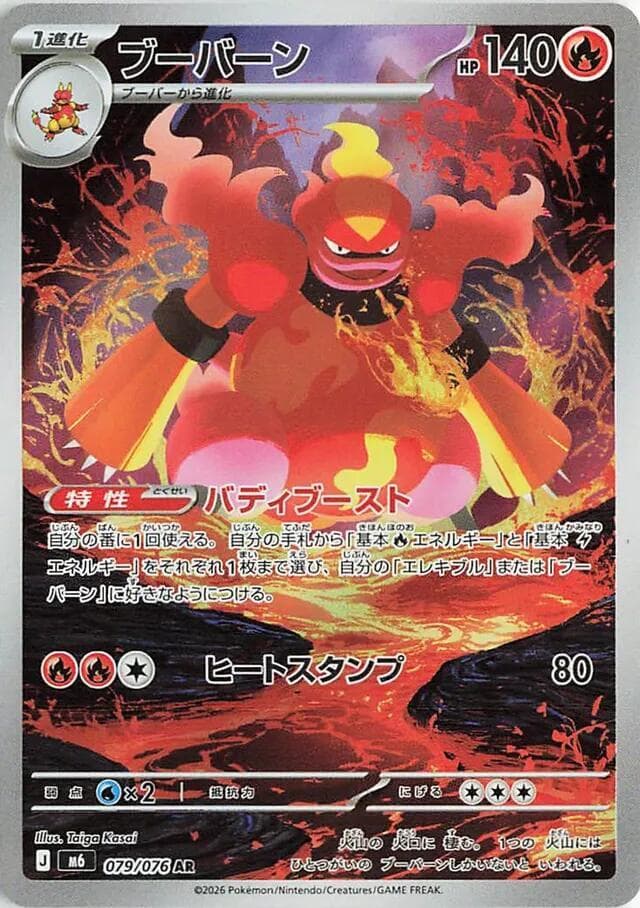 Magmar — M6 079