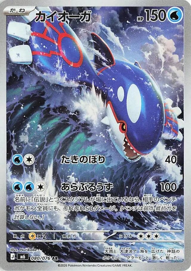 Kyogre — M6 080