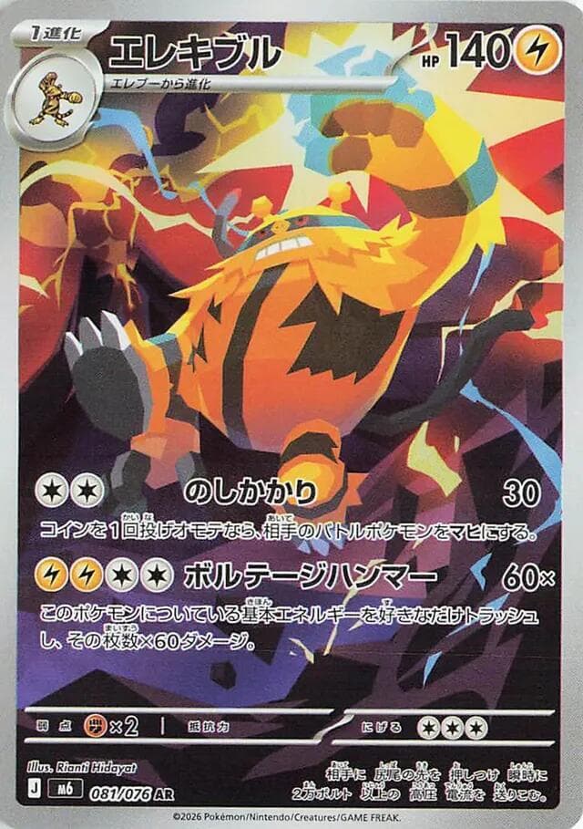 Electivire — M6 081