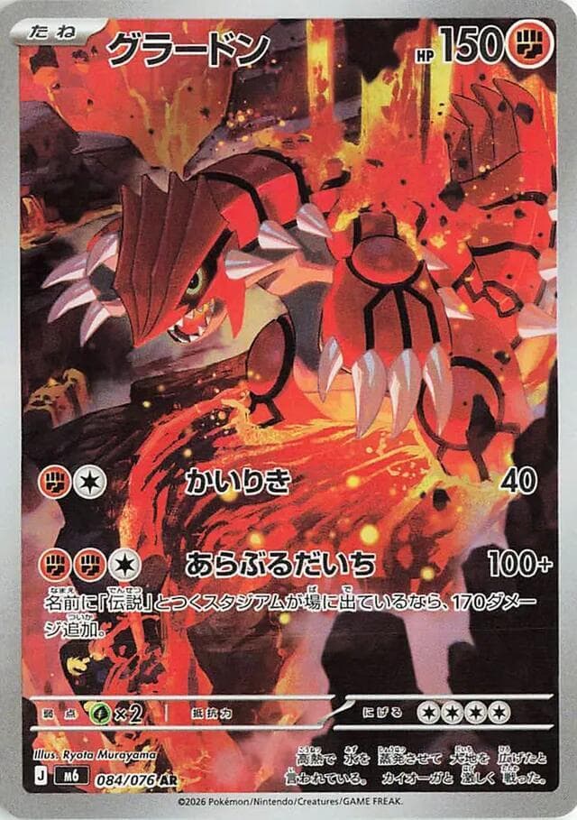 Groudon — M6 084