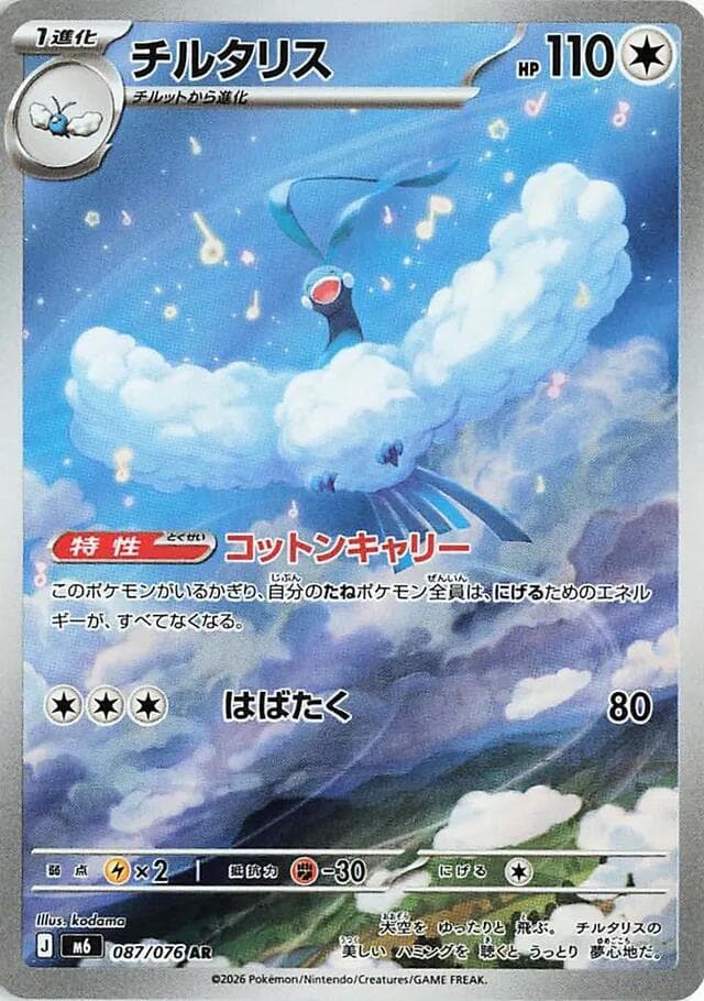 Altaria — M6 087