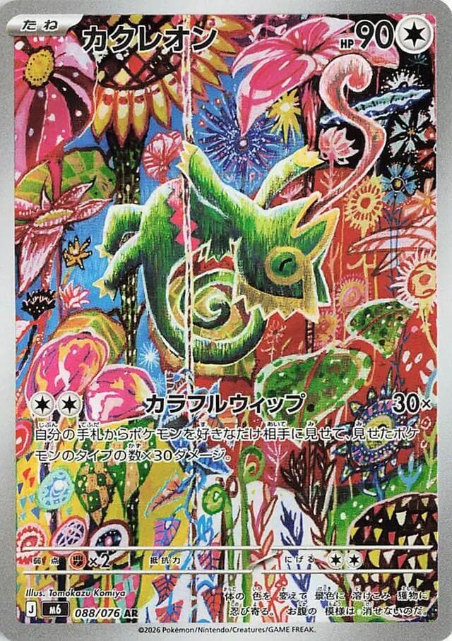 Kecleon — M6 088