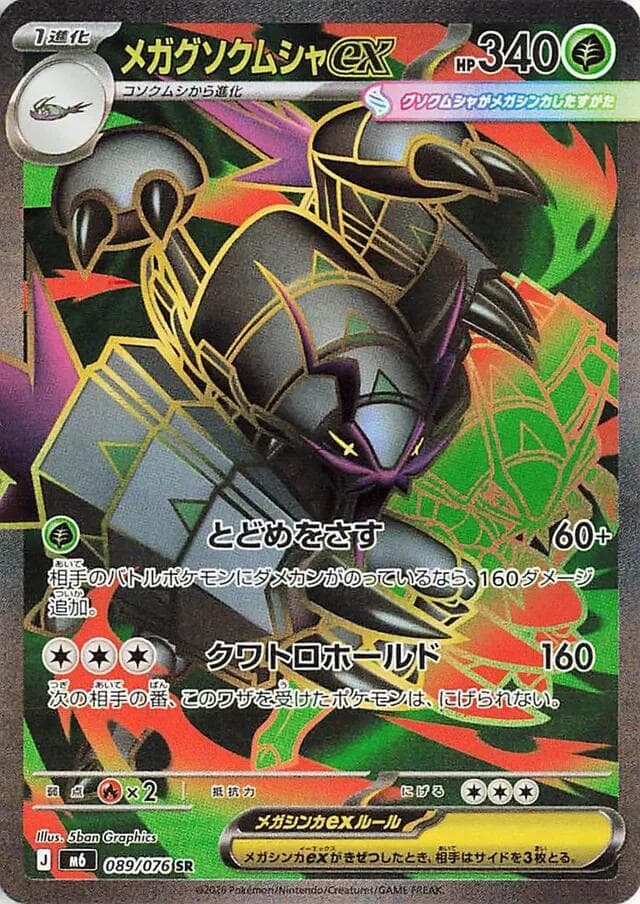 Mega Golisopod ex — M6 089