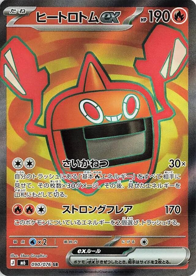Heat Rotom ex — M6 090