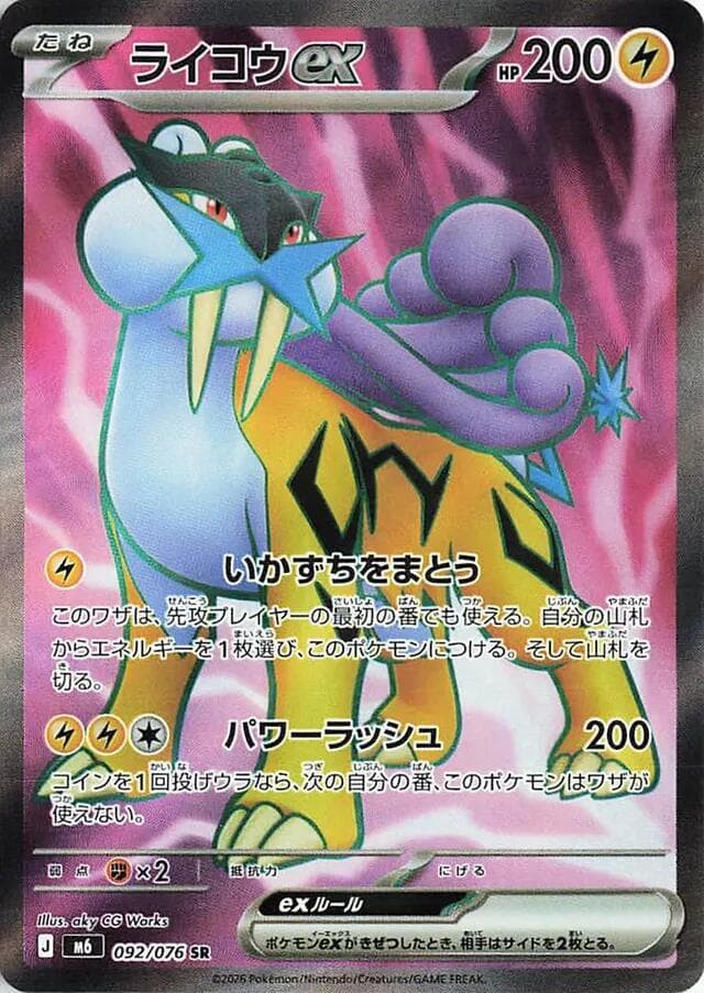 Raikou ex — M6 092