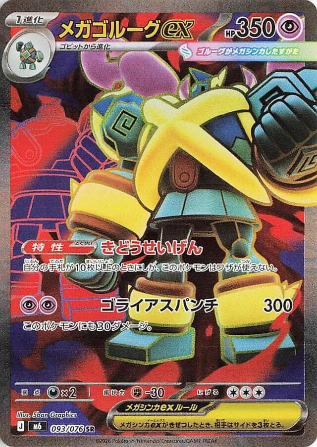 Mega Golurk ex — M6 093