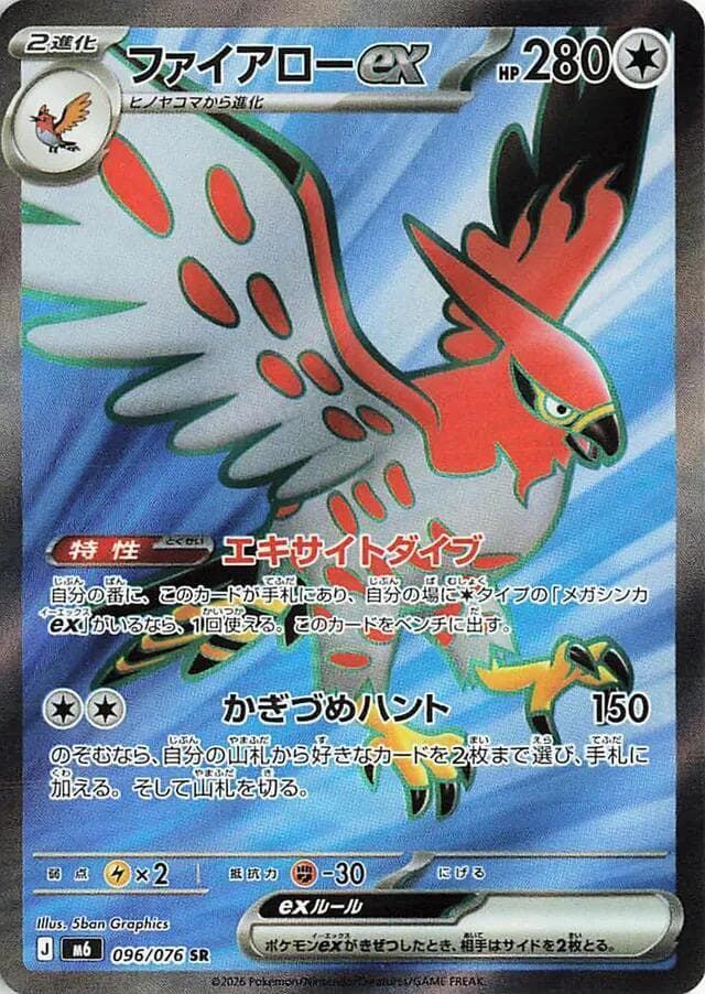 Talonflame ex — M6 096