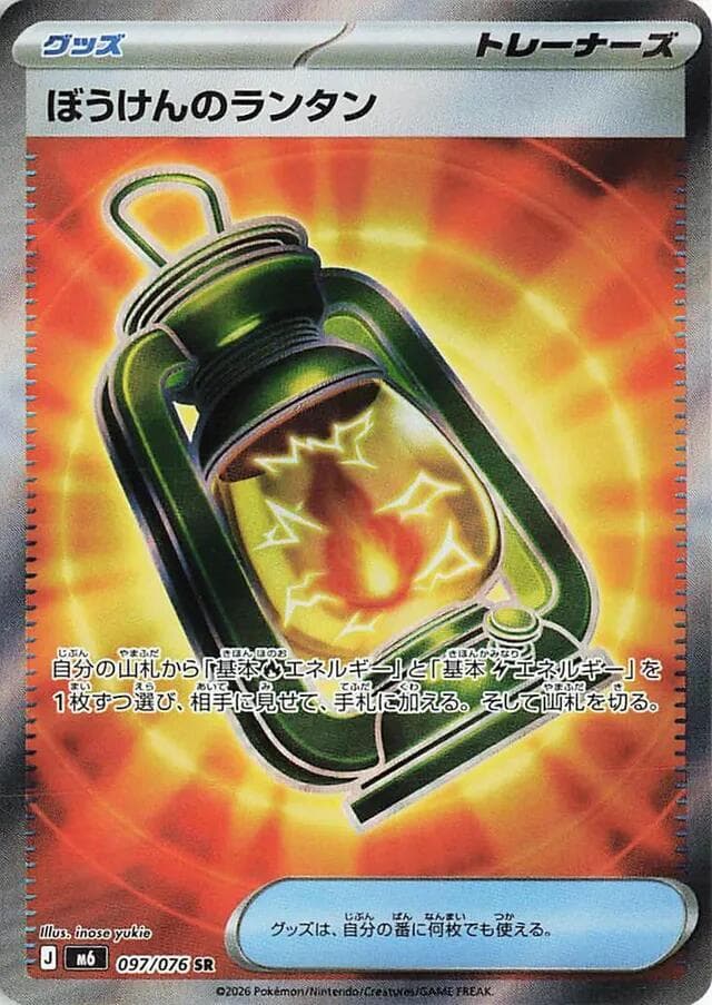 Adventuring Lantern — M6 097