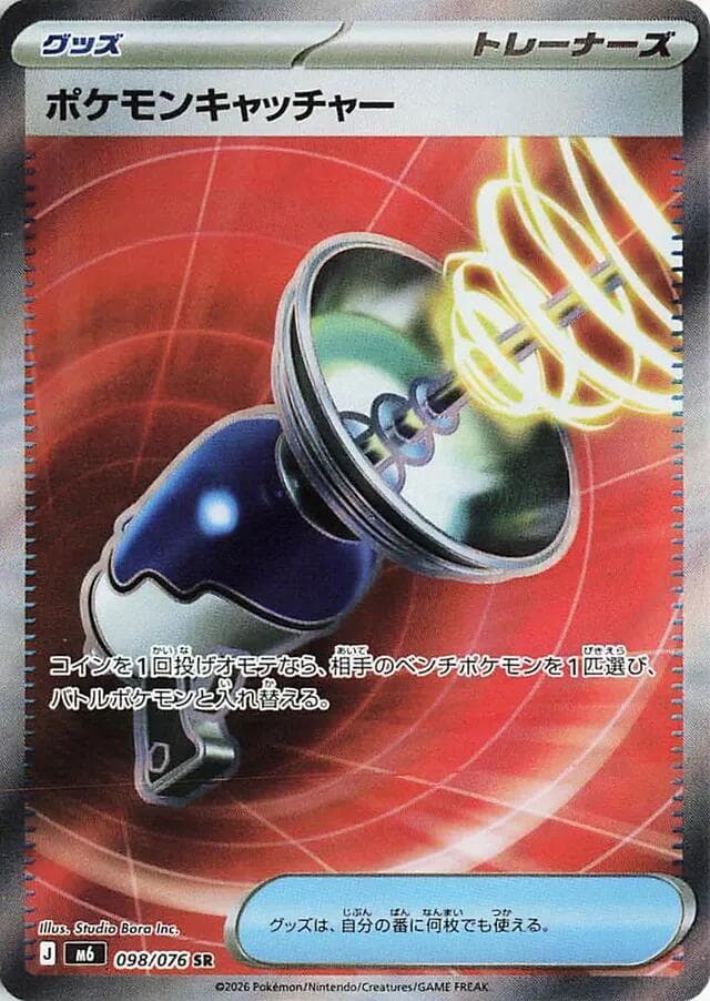 Pokemon Catcher — M6 098