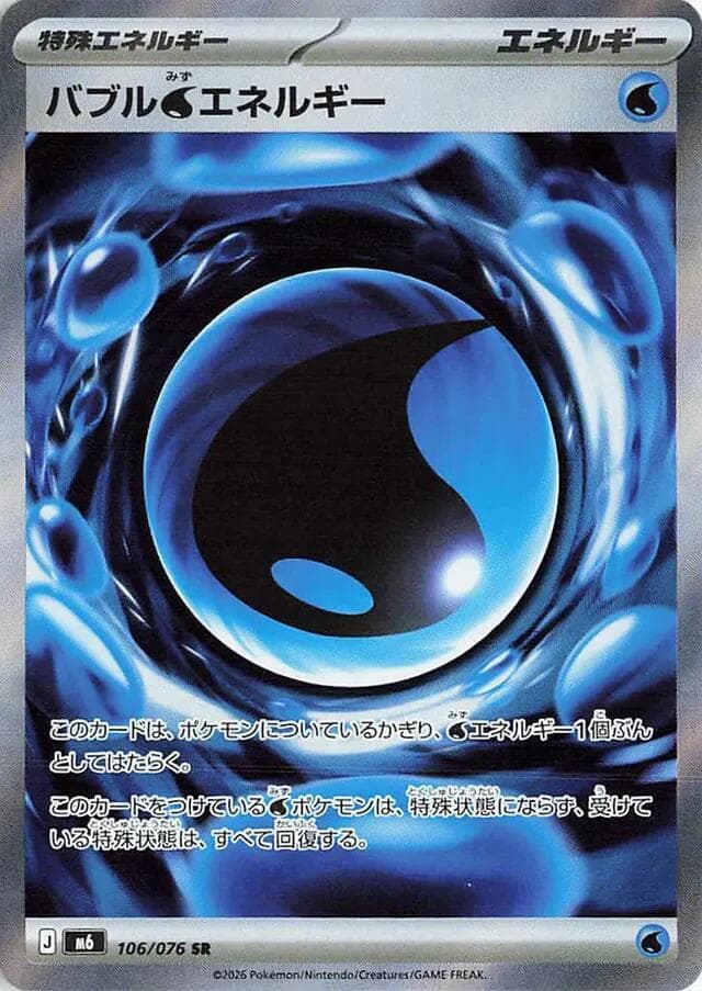 Bubbly Water Energy — M6 106