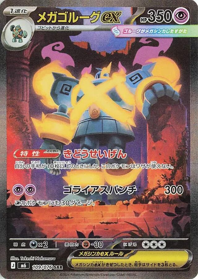 Mega Golurk ex — M6 109
