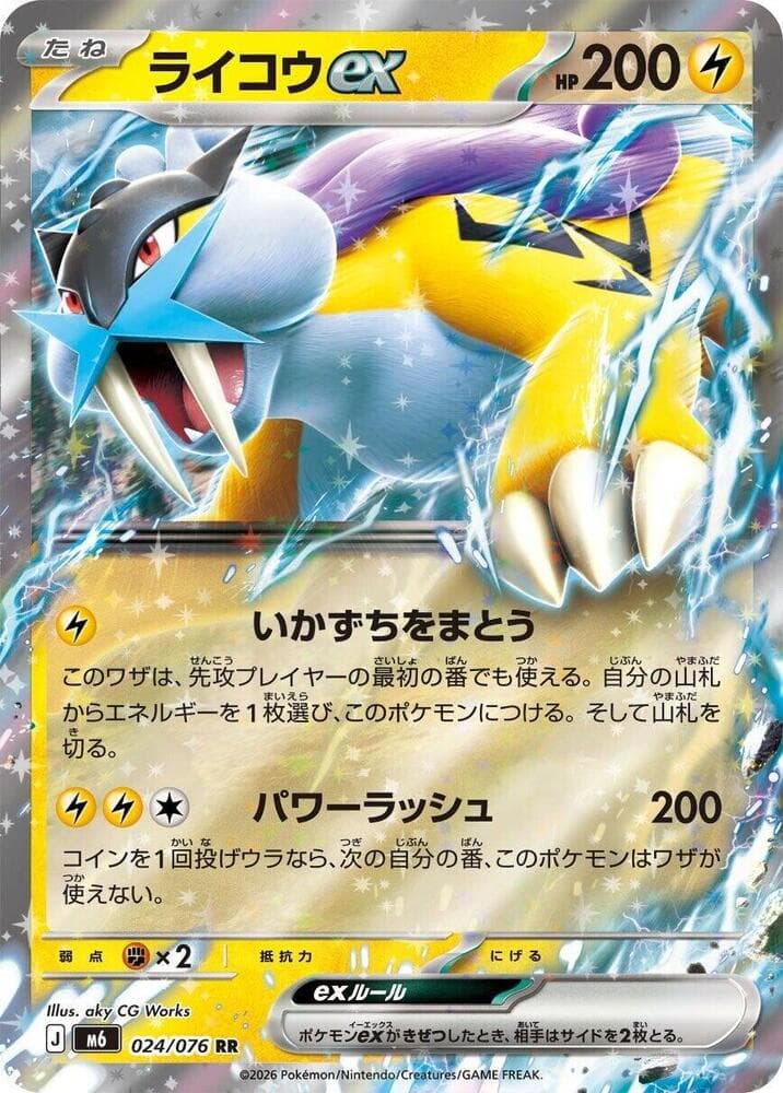 Raikou ex — M6 024