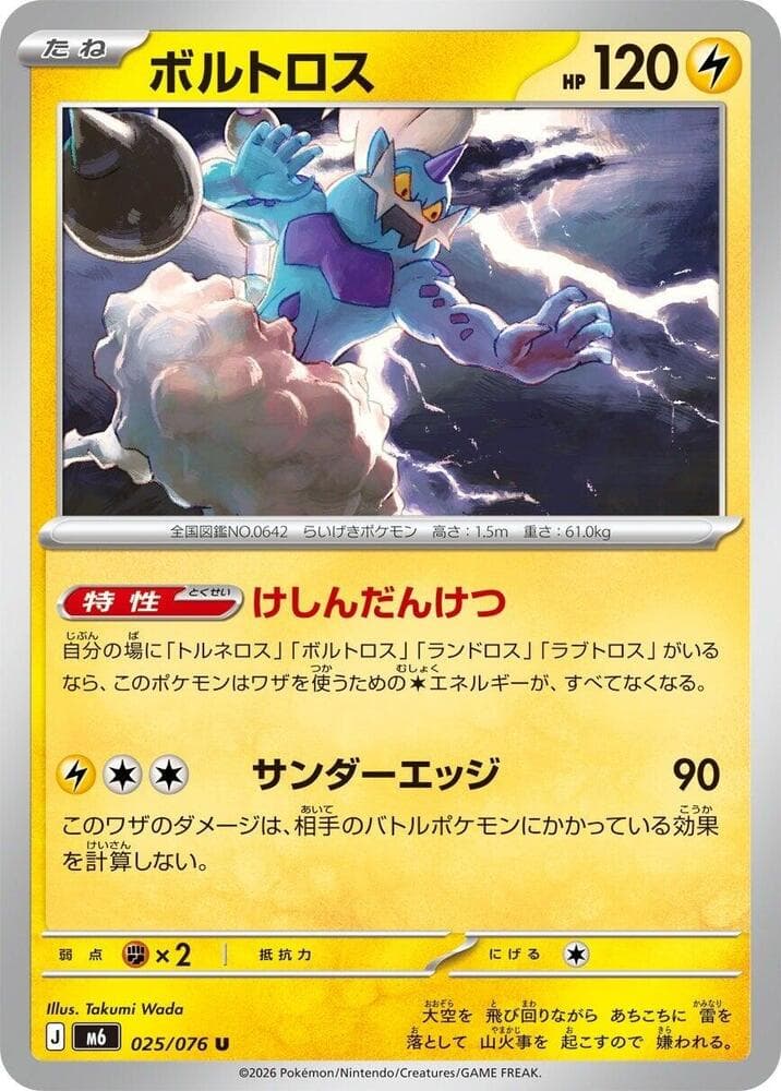 Thundurus — M6 025